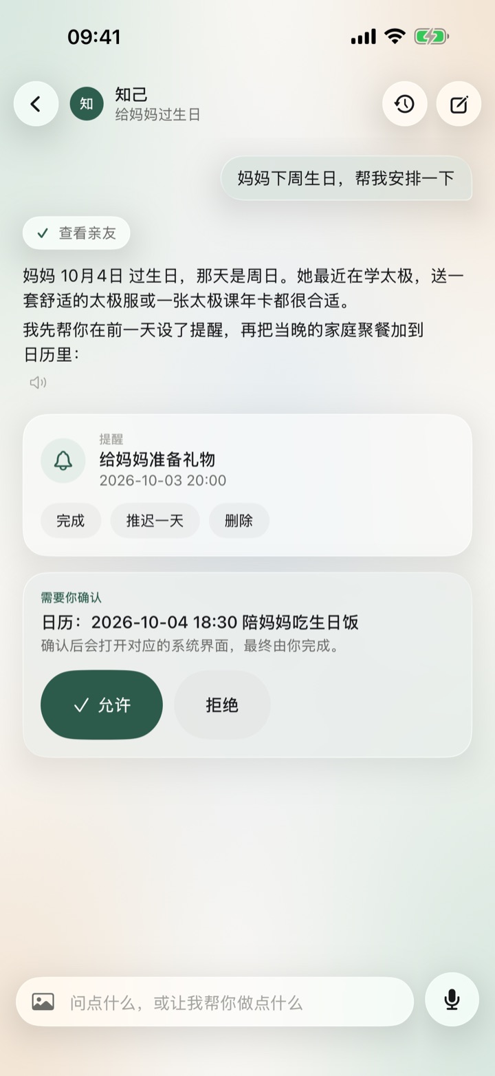 对话：知己建议生日礼物，并请求把生日晚饭写进日历