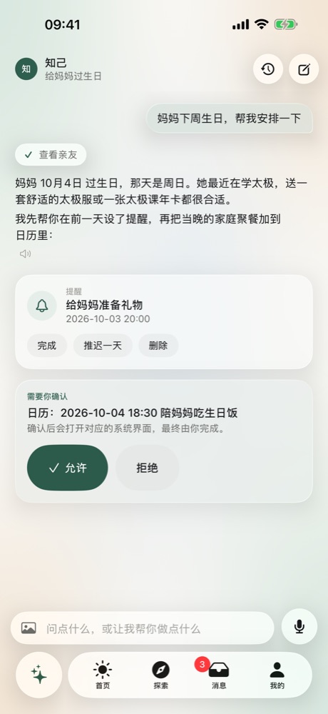 对话：知己建议生日礼物，并请求把生日晚饭写进日历